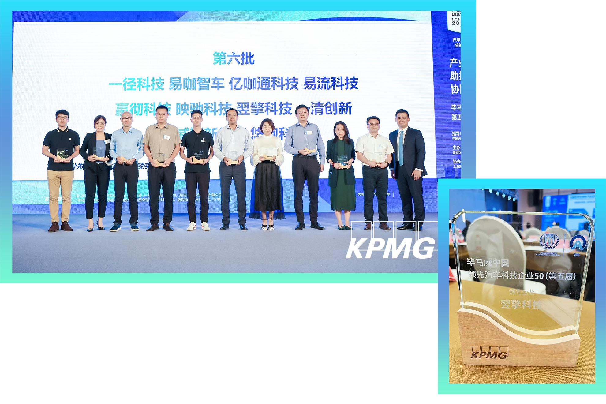 毕马威颁奖现场.png
