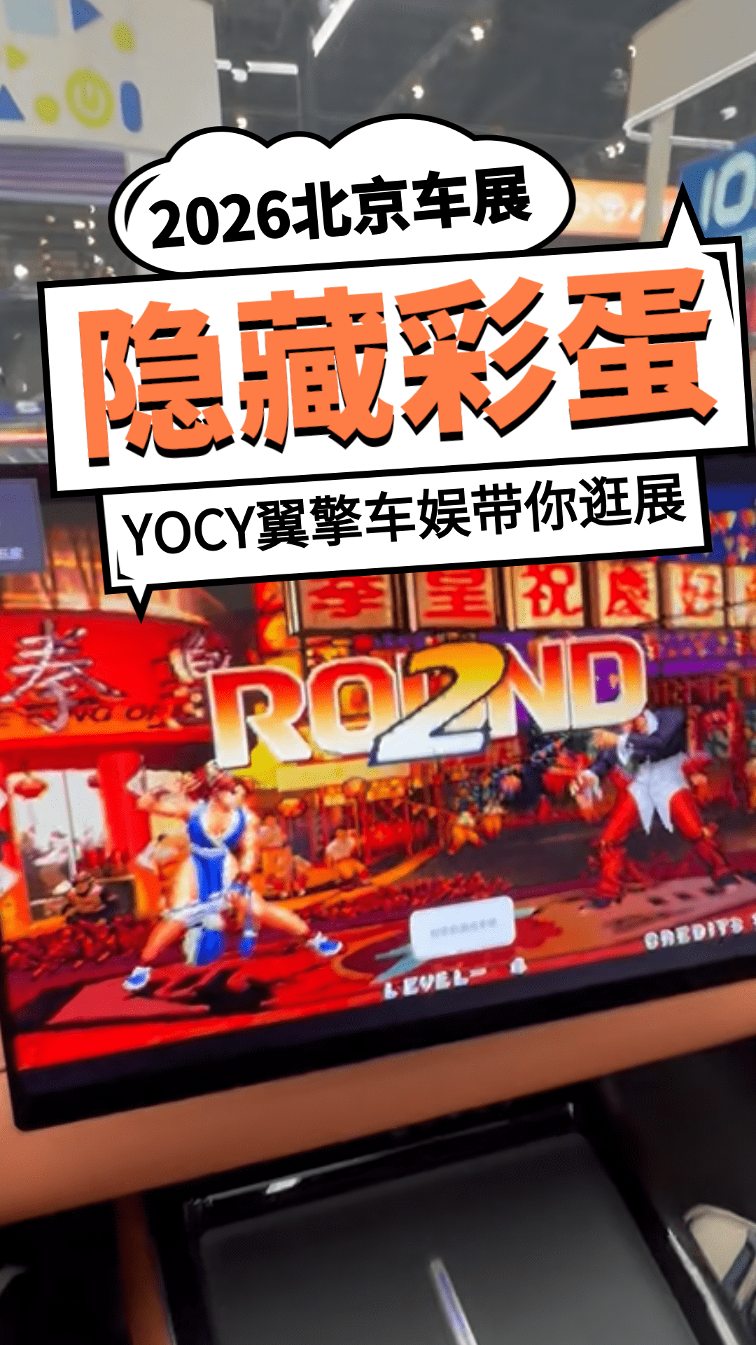 2026北京车展YOCY逛展@凡科快图.png